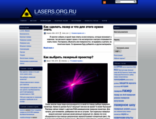 lasers.org.ru screenshot