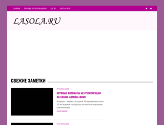 lasola.ru screenshot