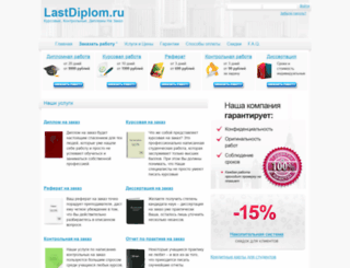 lastdiplom.ru screenshot
