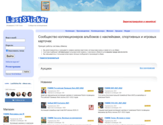 laststicker.ru screenshot