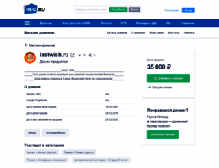 lastwish.ru screenshot