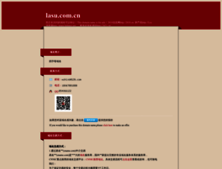lasu.com.cn screenshot