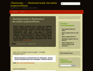 latin-online.ru screenshot