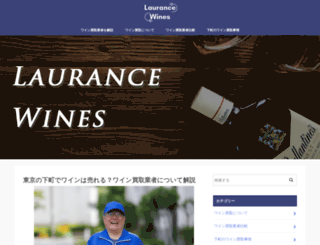 laurancewines.com screenshot