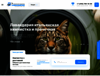 lavanderya.ru screenshot