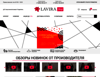 lavira-shop.ru screenshot