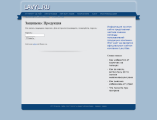 lavyl.ru screenshot