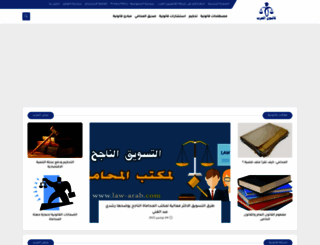 law-arab.com screenshot