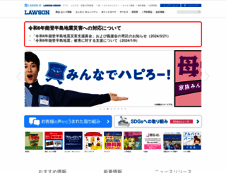 lawson.co.jp screenshot