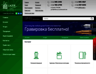 lazergift.ru screenshot