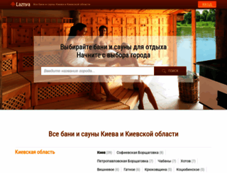 laznya.kiev.ua screenshot