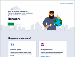 lbihost.ru screenshot