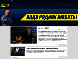 ldpr-rb.ru screenshot