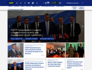 ldpr.ru screenshot
