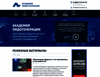 lead-academy.ru screenshot