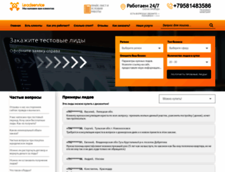 lead-service.ru screenshot