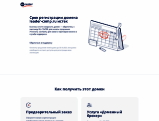 leader-comp.ru screenshot