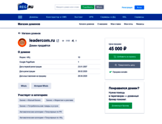 leadercom.ru screenshot