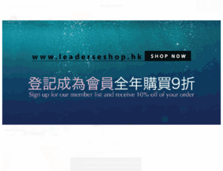 leadersclinic.hk screenshot