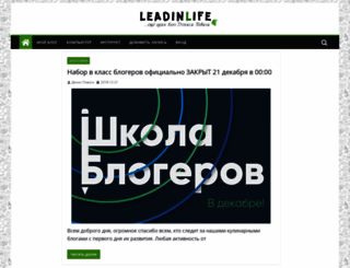 leadinlife.info screenshot