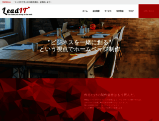 leadit.co.jp screenshot