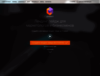 leadkit.ru screenshot