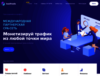 leadtrade.ru screenshot
