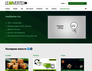 leadvertex.info screenshot