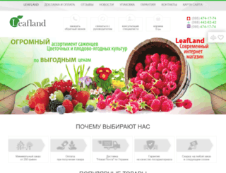 leafland.com.ua screenshot