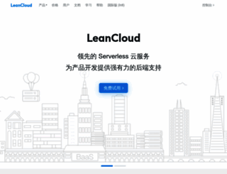 leancloud.cn screenshot