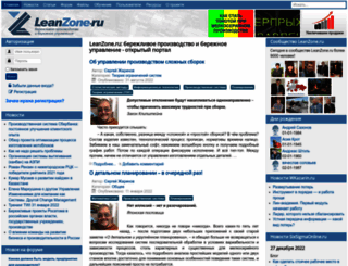 leanzone.ru screenshot