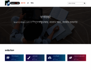 learn24bd.com screenshot