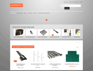 leathercraft.com.ua screenshot
