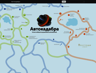 lebedev.autokadabra.ru screenshot