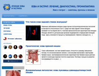 lechenieyazvy.ru screenshot