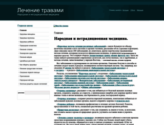 lechit-trava.ru screenshot
