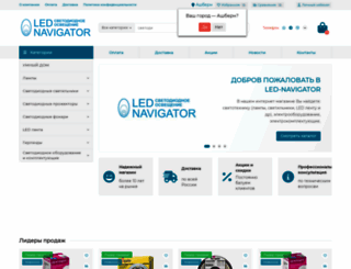 led-navigator.ru screenshot