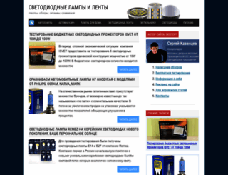led-obzor.ru screenshot