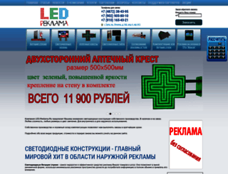 led-reklama.ru screenshot