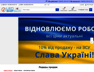 led-shop.com.ua screenshot