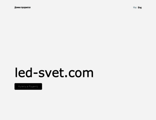 led-svet.com screenshot