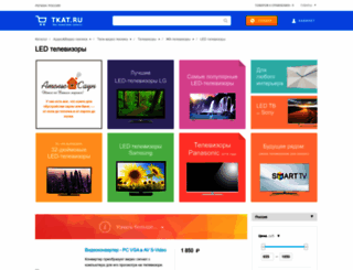 led-tv.tkat.ru screenshot