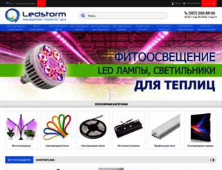 ledstorm.com.ua screenshot