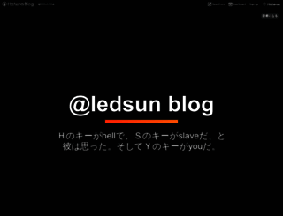 ledsun.hatenablog.com screenshot