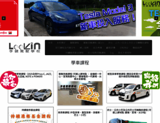 leekin.com.hk screenshot