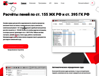 legalcalc.ru screenshot