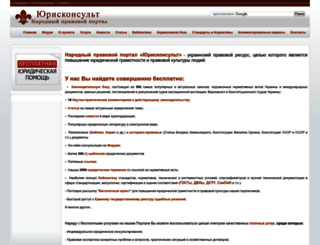 legalexpert.in.ua screenshot