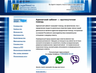 legalneed.ru screenshot