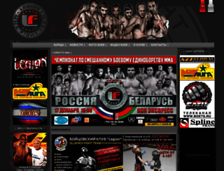 legionfight.ru screenshot