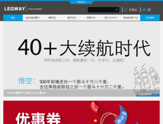 legway.cn screenshot